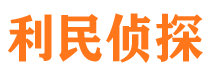 大连市私家侦探